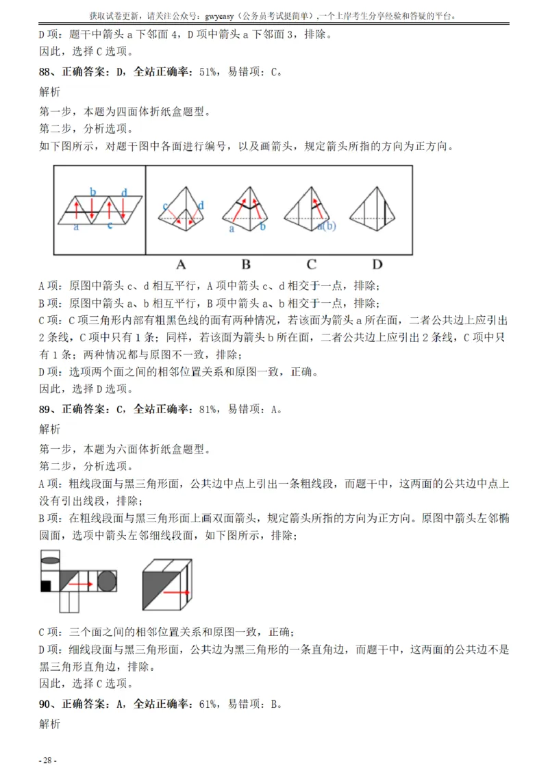 2017年江苏公务员考试《行测》真题（B类）参考答案及解析_34省+国考真题_34省考+国考pdf版推荐用这个版本_34省行测+申论真题pdf推荐用这个版本_江苏公务员考试真题pdf版