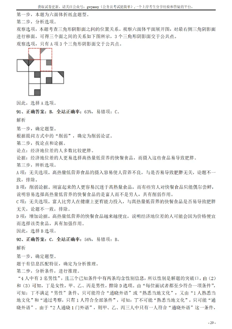 2017年江苏公务员考试《行测》真题（B类）参考答案及解析_34省+国考真题_34省考+国考pdf版推荐用这个版本_34省行测+申论真题pdf推荐用这个版本_江苏公务员考试真题pdf版