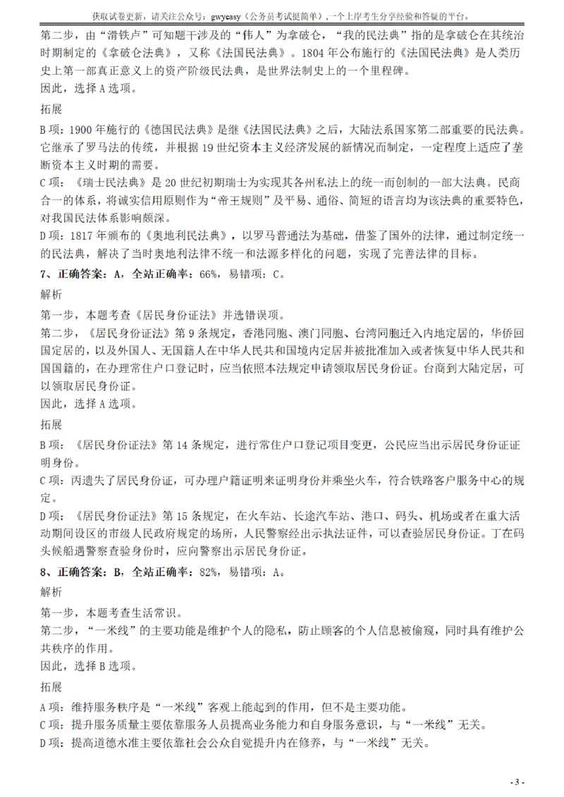 2017年江苏公务员考试《行测》真题（B类）参考答案及解析_34省+国考真题_34省考+国考pdf版推荐用这个版本_34省行测+申论真题pdf推荐用这个版本_江苏公务员考试真题pdf版