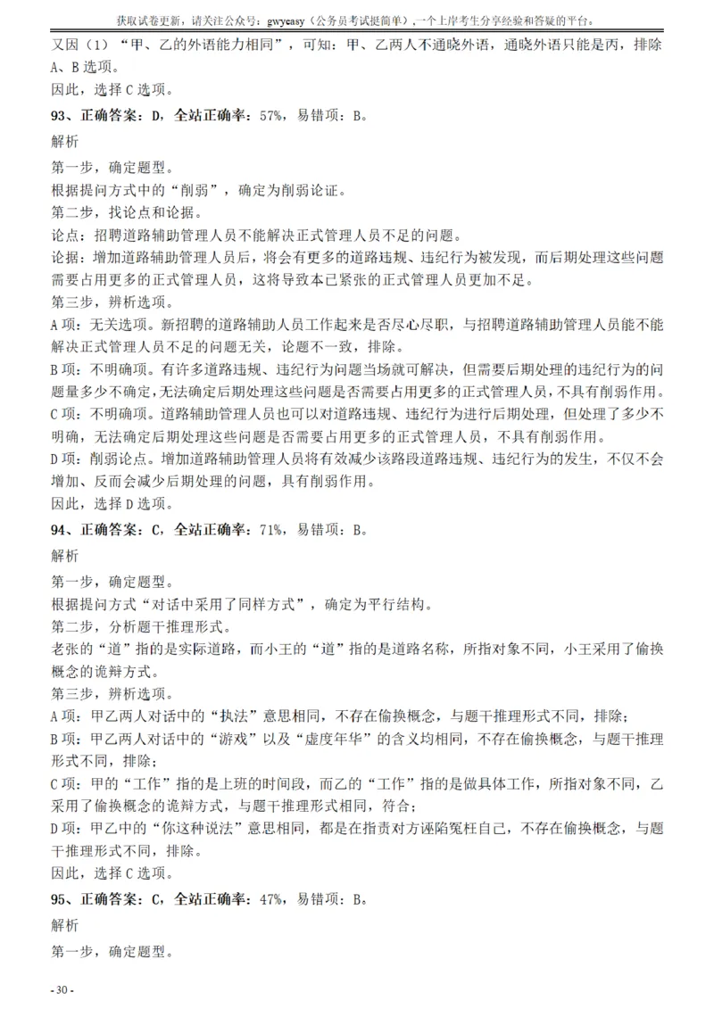 2017年江苏公务员考试《行测》真题（B类）参考答案及解析_34省+国考真题_34省考+国考pdf版推荐用这个版本_34省行测+申论真题pdf推荐用这个版本_江苏公务员考试真题pdf版