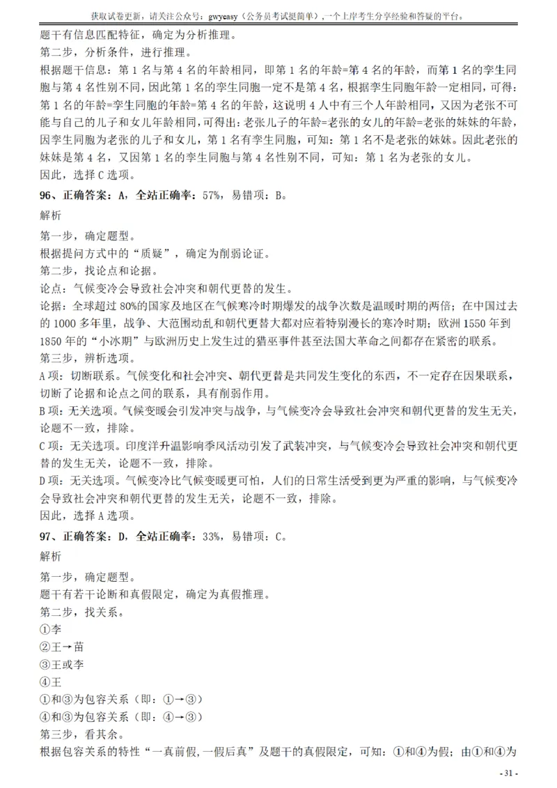 2017年江苏公务员考试《行测》真题（B类）参考答案及解析_34省+国考真题_34省考+国考pdf版推荐用这个版本_34省行测+申论真题pdf推荐用这个版本_江苏公务员考试真题pdf版