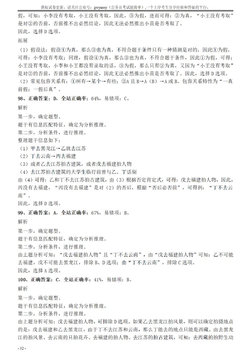 2017年江苏公务员考试《行测》真题（B类）参考答案及解析_34省+国考真题_34省考+国考pdf版推荐用这个版本_34省行测+申论真题pdf推荐用这个版本_江苏公务员考试真题pdf版