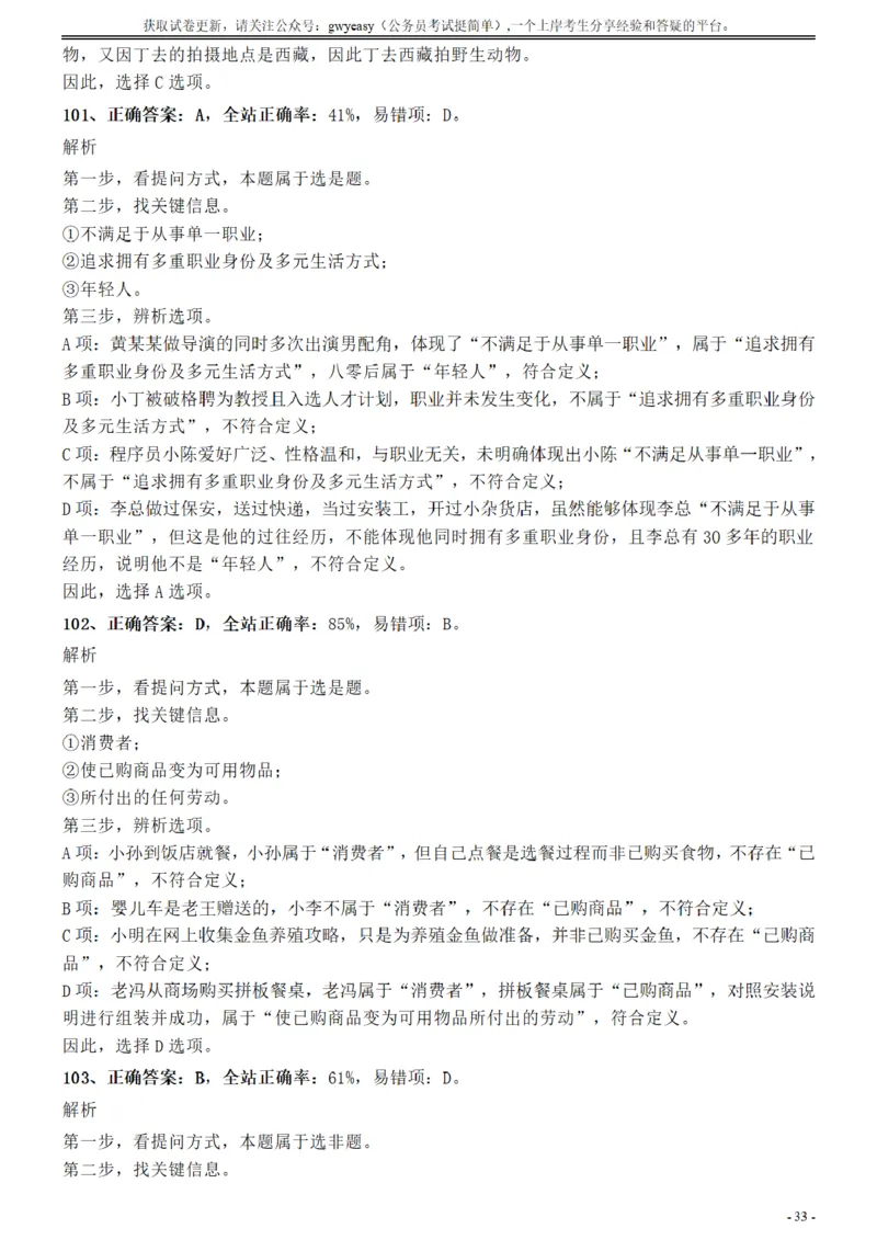 2017年江苏公务员考试《行测》真题（B类）参考答案及解析_34省+国考真题_34省考+国考pdf版推荐用这个版本_34省行测+申论真题pdf推荐用这个版本_江苏公务员考试真题pdf版