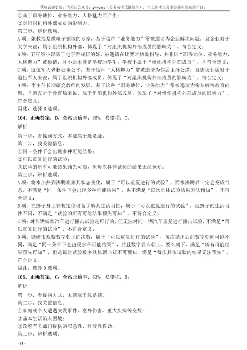 2017年江苏公务员考试《行测》真题（B类）参考答案及解析_34省+国考真题_34省考+国考pdf版推荐用这个版本_34省行测+申论真题pdf推荐用这个版本_江苏公务员考试真题pdf版