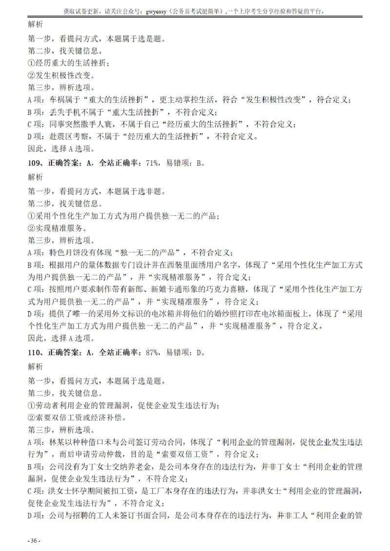 2017年江苏公务员考试《行测》真题（B类）参考答案及解析_34省+国考真题_34省考+国考pdf版推荐用这个版本_34省行测+申论真题pdf推荐用这个版本_江苏公务员考试真题pdf版