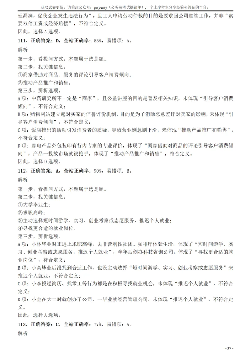 2017年江苏公务员考试《行测》真题（B类）参考答案及解析_34省+国考真题_34省考+国考pdf版推荐用这个版本_34省行测+申论真题pdf推荐用这个版本_江苏公务员考试真题pdf版