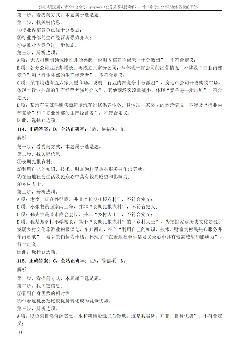 2017年江苏公务员考试《行测》真题（B类）参考答案及解析_34省+国考真题_34省考+国考pdf版推荐用这个版本_34省行测+申论真题pdf推荐用这个版本_江苏公务员考试真题pdf版