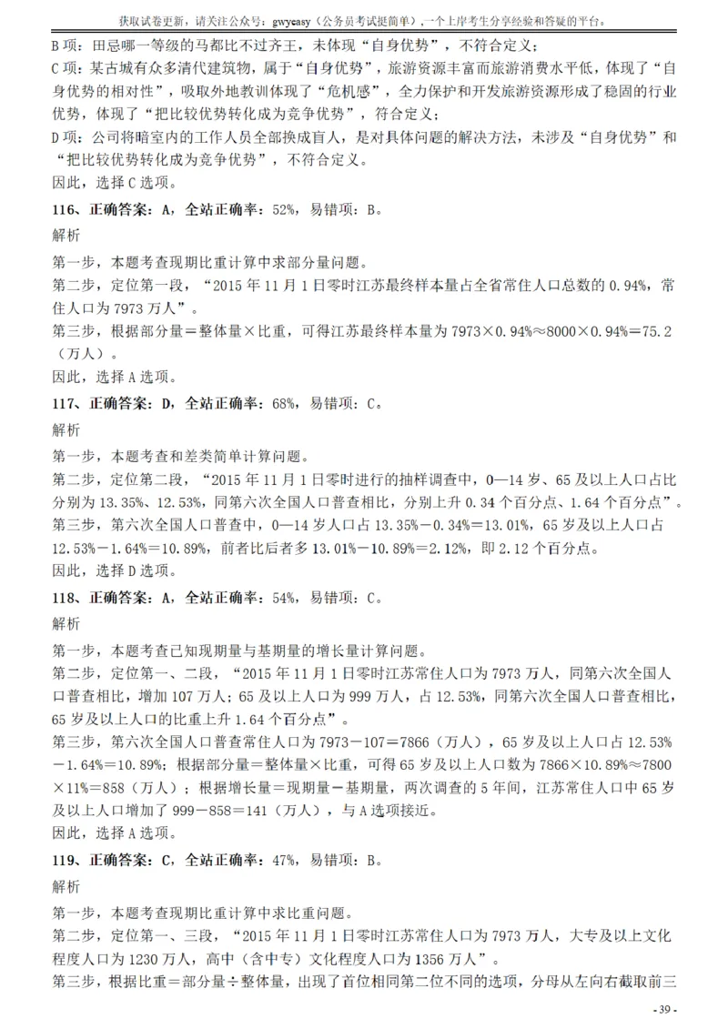 2017年江苏公务员考试《行测》真题（B类）参考答案及解析_34省+国考真题_34省考+国考pdf版推荐用这个版本_34省行测+申论真题pdf推荐用这个版本_江苏公务员考试真题pdf版