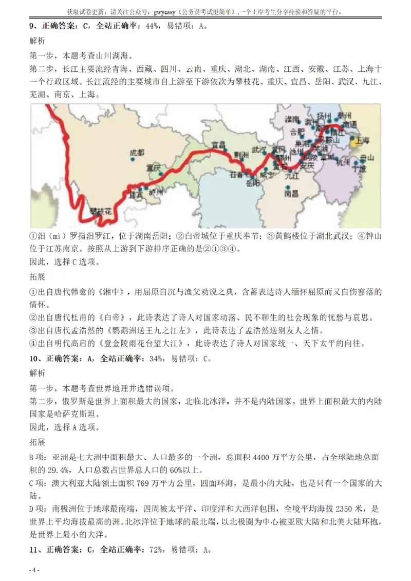 2017年江苏公务员考试《行测》真题（B类）参考答案及解析_34省+国考真题_34省考+国考pdf版推荐用这个版本_34省行测+申论真题pdf推荐用这个版本_江苏公务员考试真题pdf版