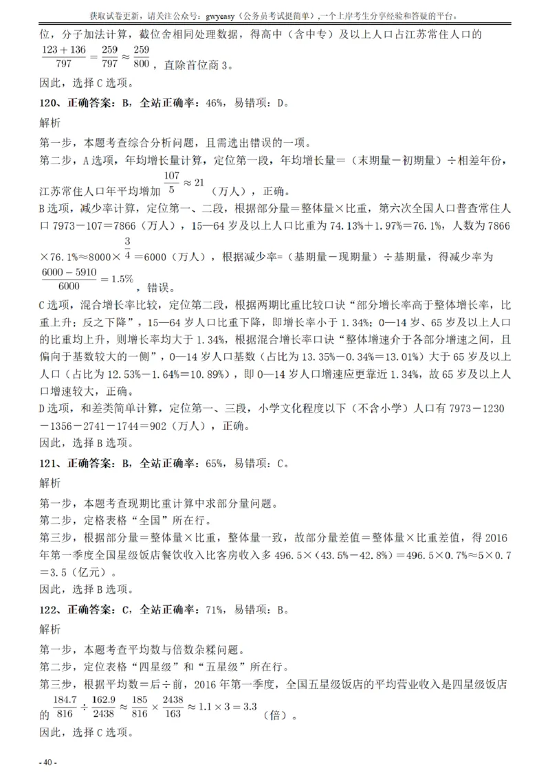 2017年江苏公务员考试《行测》真题（B类）参考答案及解析_34省+国考真题_34省考+国考pdf版推荐用这个版本_34省行测+申论真题pdf推荐用这个版本_江苏公务员考试真题pdf版