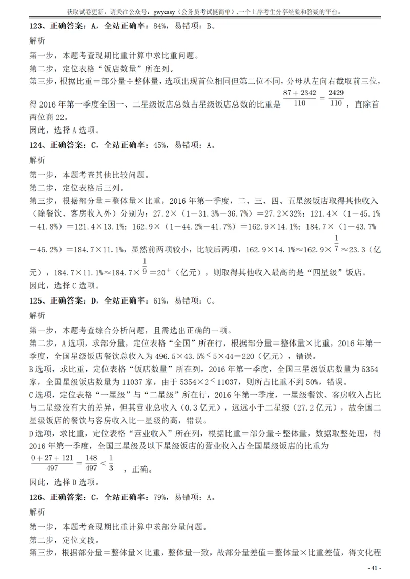 2017年江苏公务员考试《行测》真题（B类）参考答案及解析_34省+国考真题_34省考+国考pdf版推荐用这个版本_34省行测+申论真题pdf推荐用这个版本_江苏公务员考试真题pdf版