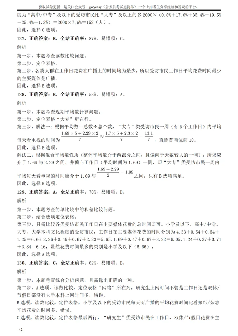 2017年江苏公务员考试《行测》真题（B类）参考答案及解析_34省+国考真题_34省考+国考pdf版推荐用这个版本_34省行测+申论真题pdf推荐用这个版本_江苏公务员考试真题pdf版