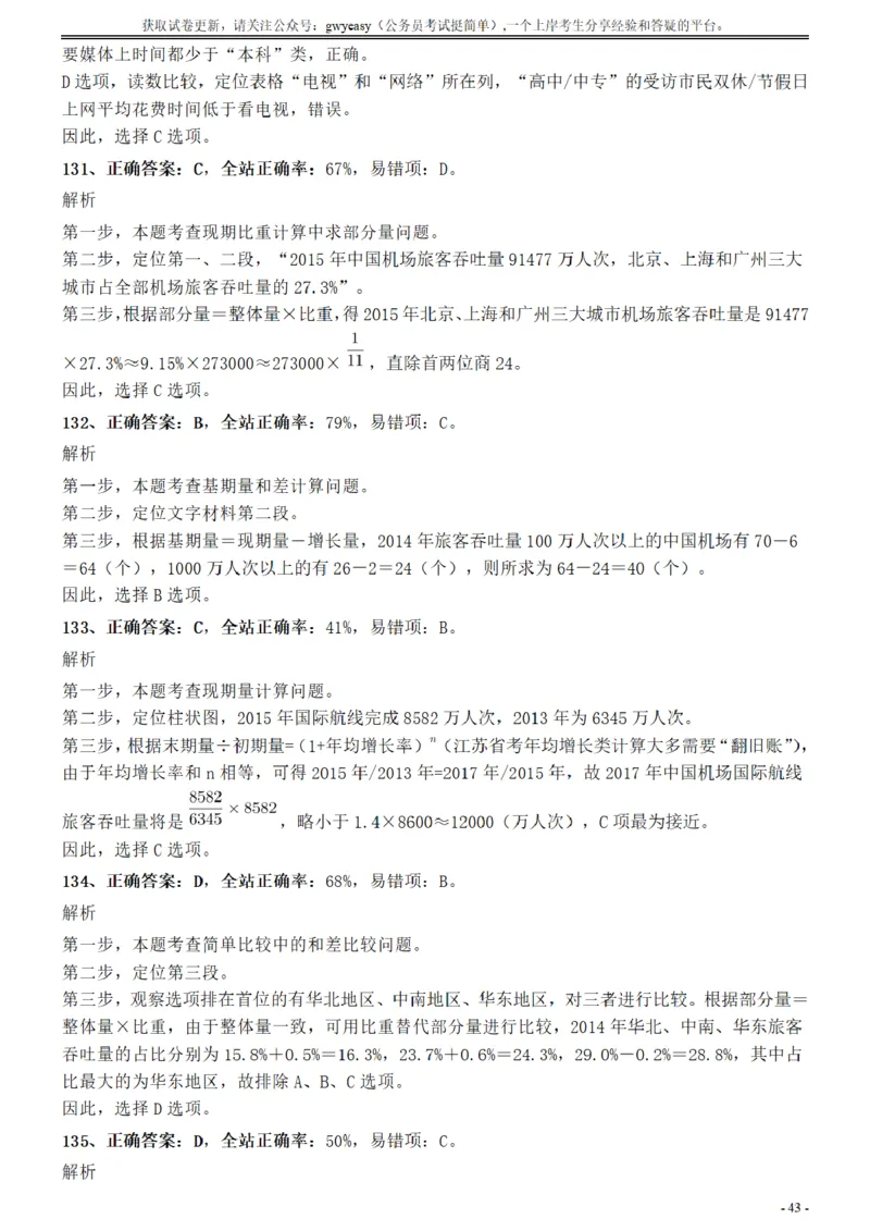 2017年江苏公务员考试《行测》真题（B类）参考答案及解析_34省+国考真题_34省考+国考pdf版推荐用这个版本_34省行测+申论真题pdf推荐用这个版本_江苏公务员考试真题pdf版