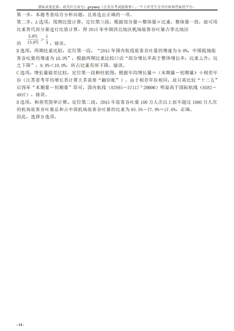 2017年江苏公务员考试《行测》真题（B类）参考答案及解析_34省+国考真题_34省考+国考pdf版推荐用这个版本_34省行测+申论真题pdf推荐用这个版本_江苏公务员考试真题pdf版