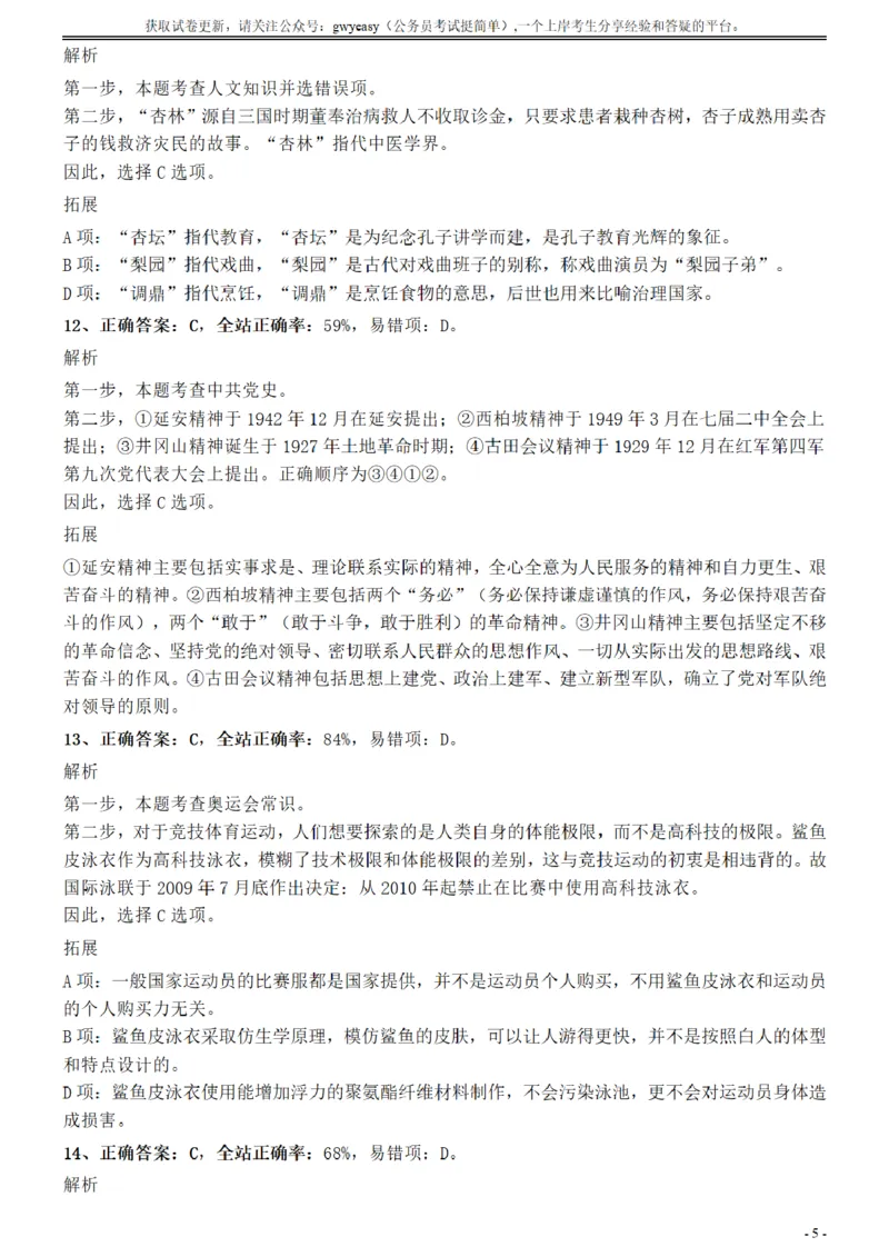 2017年江苏公务员考试《行测》真题（B类）参考答案及解析_34省+国考真题_34省考+国考pdf版推荐用这个版本_34省行测+申论真题pdf推荐用这个版本_江苏公务员考试真题pdf版