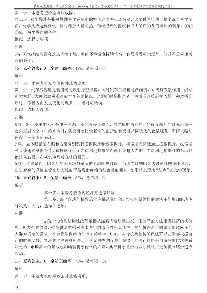 2017年江苏公务员考试《行测》真题（B类）参考答案及解析_34省+国考真题_34省考+国考pdf版推荐用这个版本_34省行测+申论真题pdf推荐用这个版本_江苏公务员考试真题pdf版