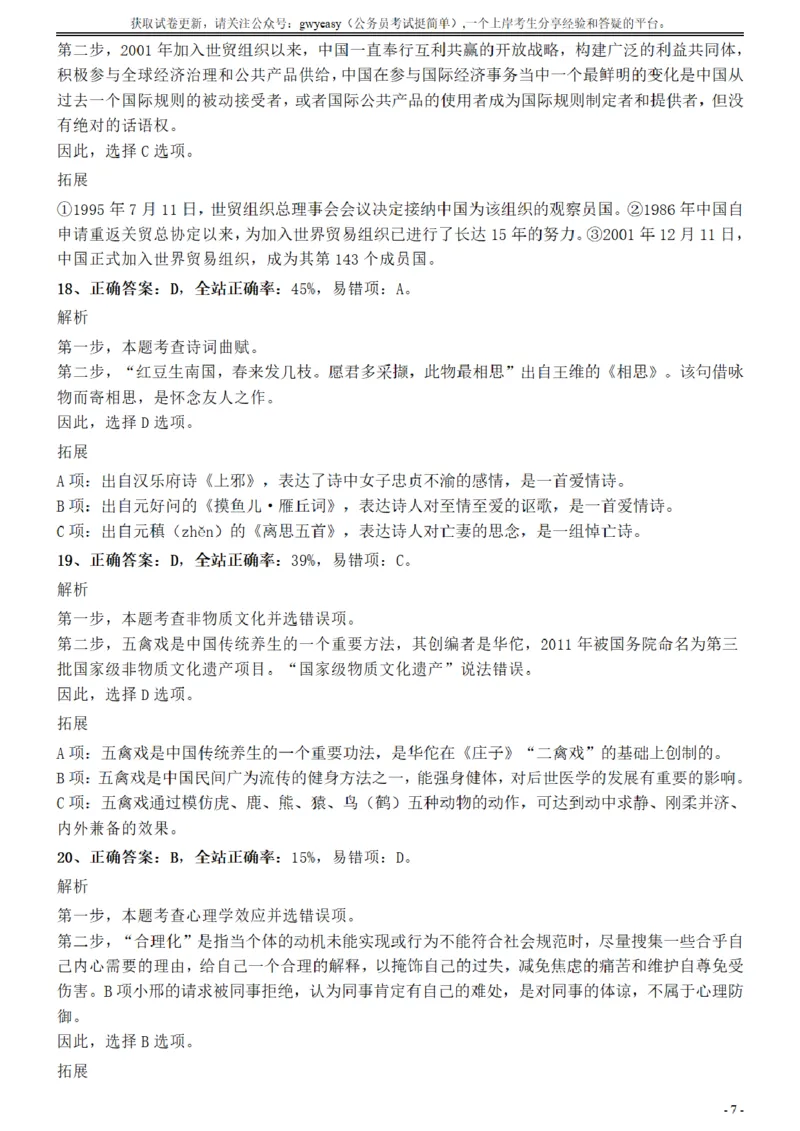 2017年江苏公务员考试《行测》真题（B类）参考答案及解析_34省+国考真题_34省考+国考pdf版推荐用这个版本_34省行测+申论真题pdf推荐用这个版本_江苏公务员考试真题pdf版