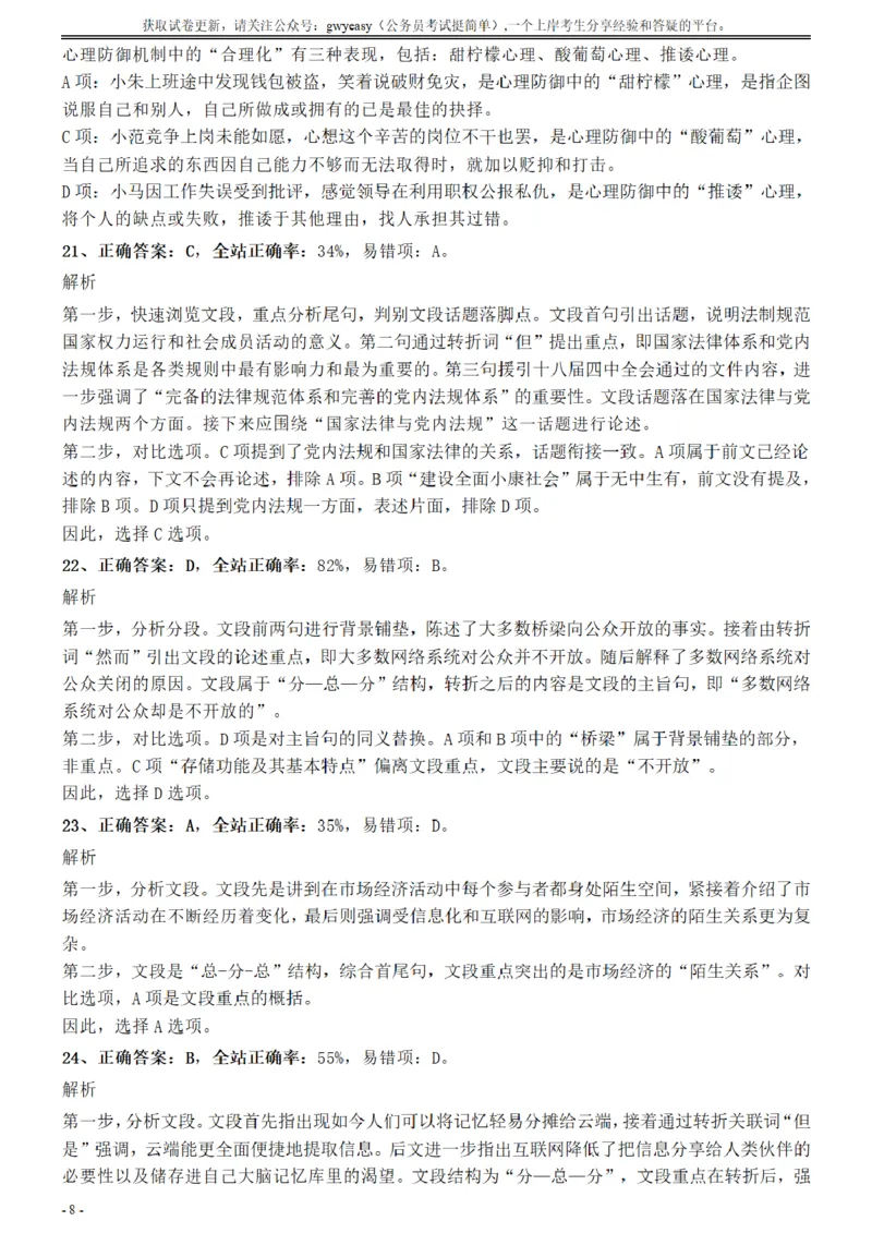 2017年江苏公务员考试《行测》真题（B类）参考答案及解析_34省+国考真题_34省考+国考pdf版推荐用这个版本_34省行测+申论真题pdf推荐用这个版本_江苏公务员考试真题pdf版