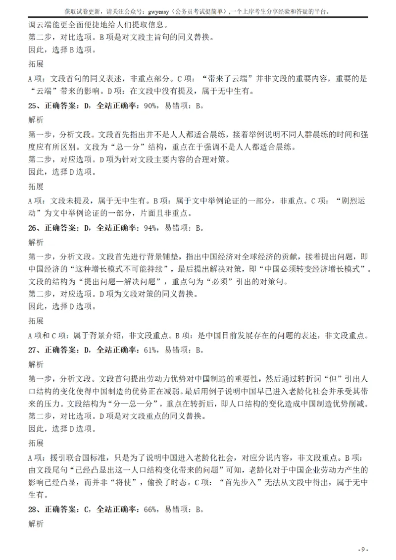 2017年江苏公务员考试《行测》真题（B类）参考答案及解析_34省+国考真题_34省考+国考pdf版推荐用这个版本_34省行测+申论真题pdf推荐用这个版本_江苏公务员考试真题pdf版