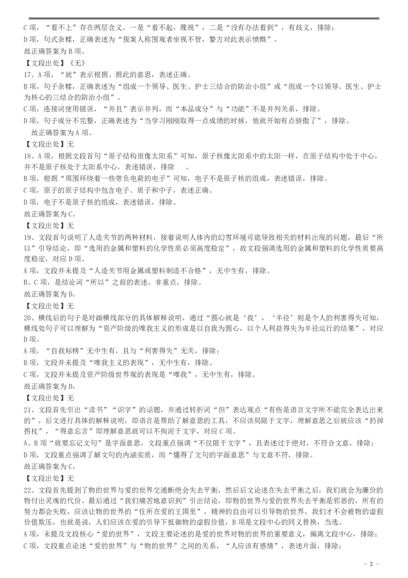 2017年天津市选调生选拔考试综合知识试卷答案及解析_20221102_093804_34省+国考真题_此文件夹为word版,不推荐使用_此word版为,不推荐使用_此word版为,不推荐使用