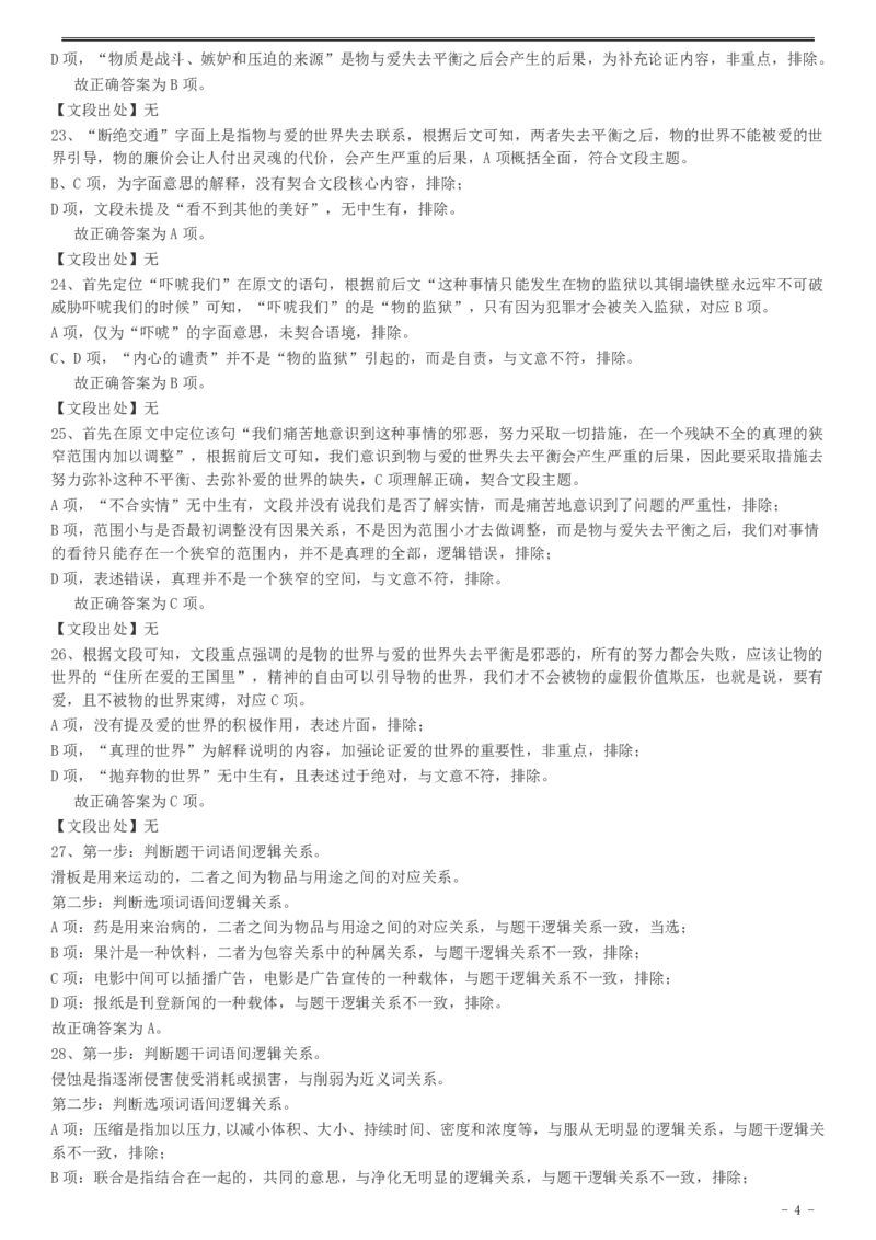 2017年天津市选调生选拔考试综合知识试卷答案及解析_20221102_093804_34省+国考真题_此文件夹为word版,不推荐使用_此word版为,不推荐使用_此word版为,不推荐使用