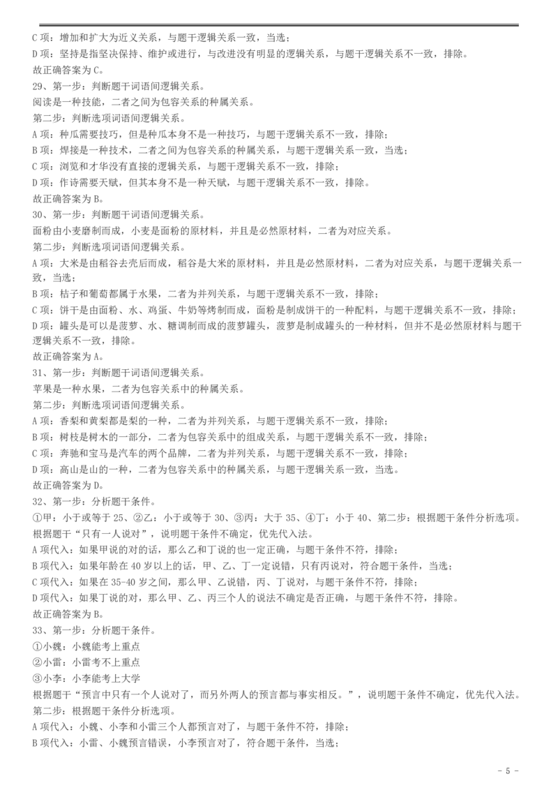 2017年天津市选调生选拔考试综合知识试卷答案及解析_20221102_093804_34省+国考真题_此文件夹为word版,不推荐使用_此word版为,不推荐使用_此word版为,不推荐使用