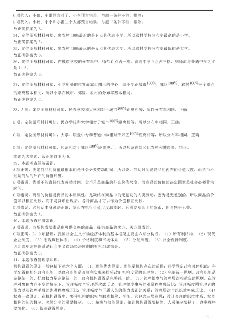 2017年天津市选调生选拔考试综合知识试卷答案及解析_20221102_093804_34省+国考真题_此文件夹为word版,不推荐使用_此word版为,不推荐使用_此word版为,不推荐使用
