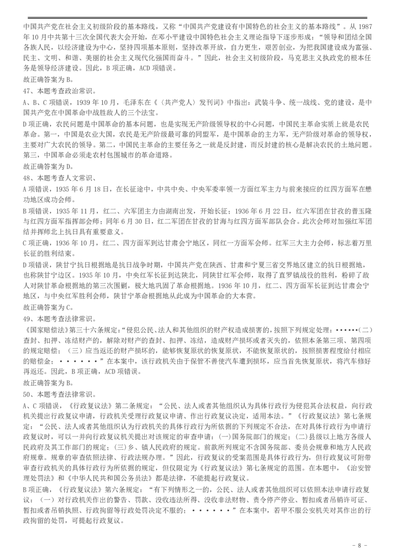 2017年天津市选调生选拔考试综合知识试卷答案及解析_20221102_093804_34省+国考真题_此文件夹为word版,不推荐使用_此word版为,不推荐使用_此word版为,不推荐使用