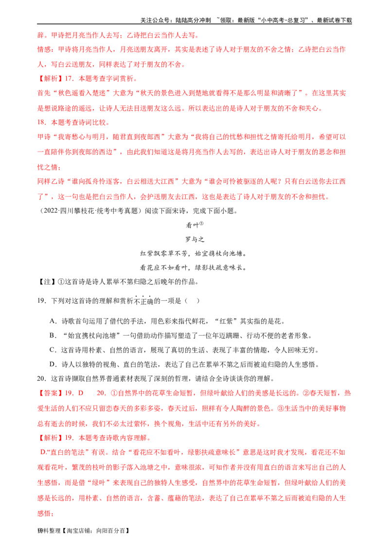 第09讲七上课标古诗词复习（练习）-2024年中考语文一轮复习讲练测（全国通用）（解析版）_02中考总复习（2026版更新中）_01-语文-中考总复习_2024年中考资料_一轮复习