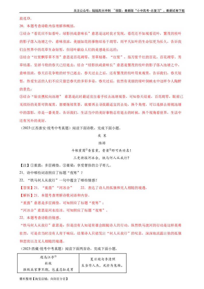 第09讲七上课标古诗词复习（练习）-2024年中考语文一轮复习讲练测（全国通用）（解析版）_02中考总复习（2026版更新中）_01-语文-中考总复习_2024年中考资料_一轮复习