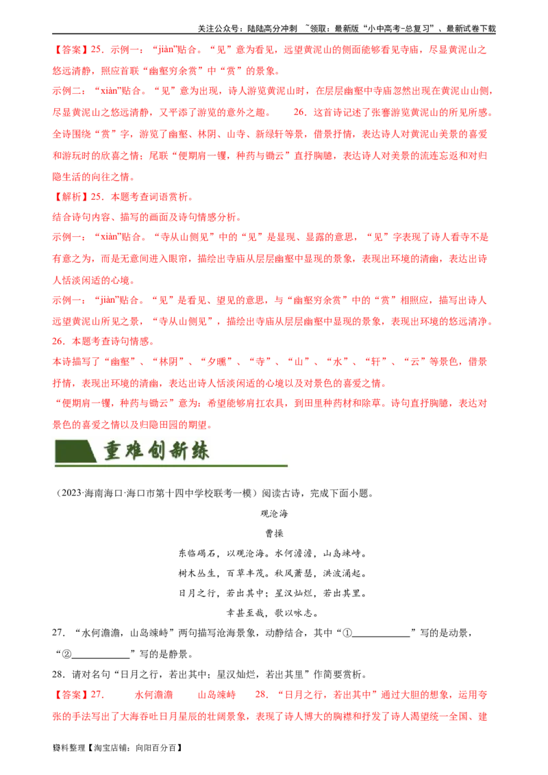 第09讲七上课标古诗词复习（练习）-2024年中考语文一轮复习讲练测（全国通用）（解析版）_02中考总复习（2026版更新中）_01-语文-中考总复习_2024年中考资料_一轮复习