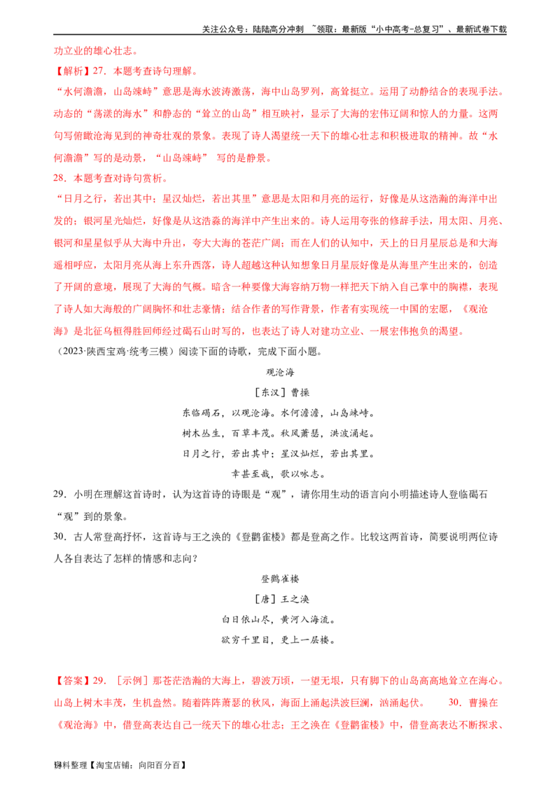 第09讲七上课标古诗词复习（练习）-2024年中考语文一轮复习讲练测（全国通用）（解析版）_02中考总复习（2026版更新中）_01-语文-中考总复习_2024年中考资料_一轮复习