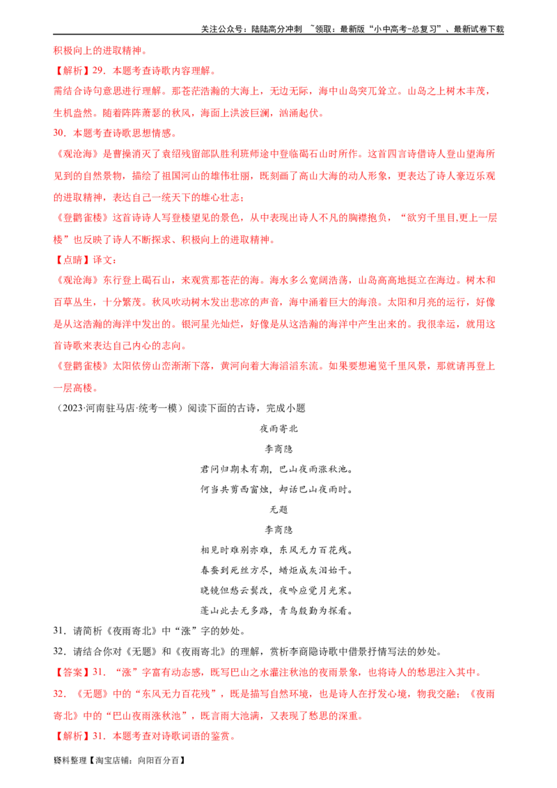 第09讲七上课标古诗词复习（练习）-2024年中考语文一轮复习讲练测（全国通用）（解析版）_02中考总复习（2026版更新中）_01-语文-中考总复习_2024年中考资料_一轮复习