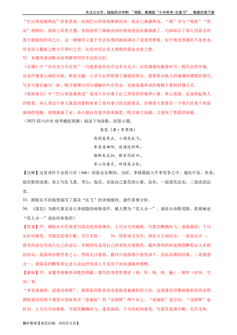 第09讲七上课标古诗词复习（练习）-2024年中考语文一轮复习讲练测（全国通用）（解析版）_02中考总复习（2026版更新中）_01-语文-中考总复习_2024年中考资料_一轮复习