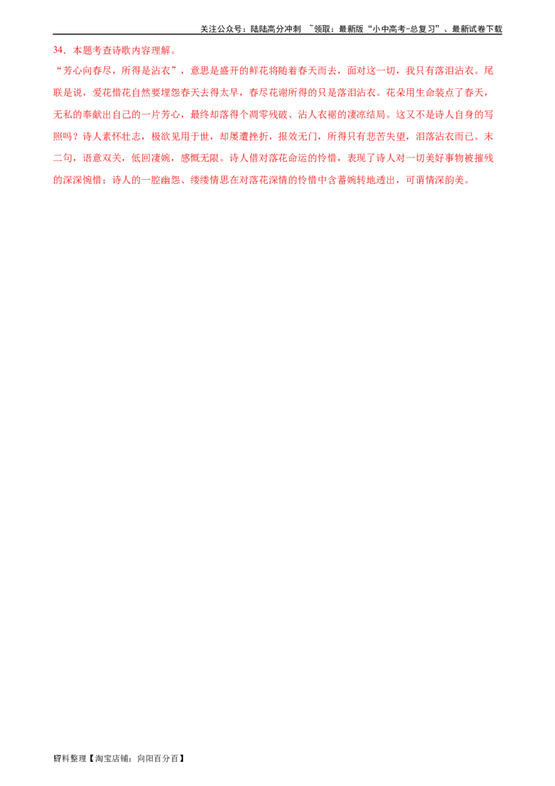 第09讲七上课标古诗词复习（练习）-2024年中考语文一轮复习讲练测（全国通用）（解析版）_02中考总复习（2026版更新中）_01-语文-中考总复习_2024年中考资料_一轮复习