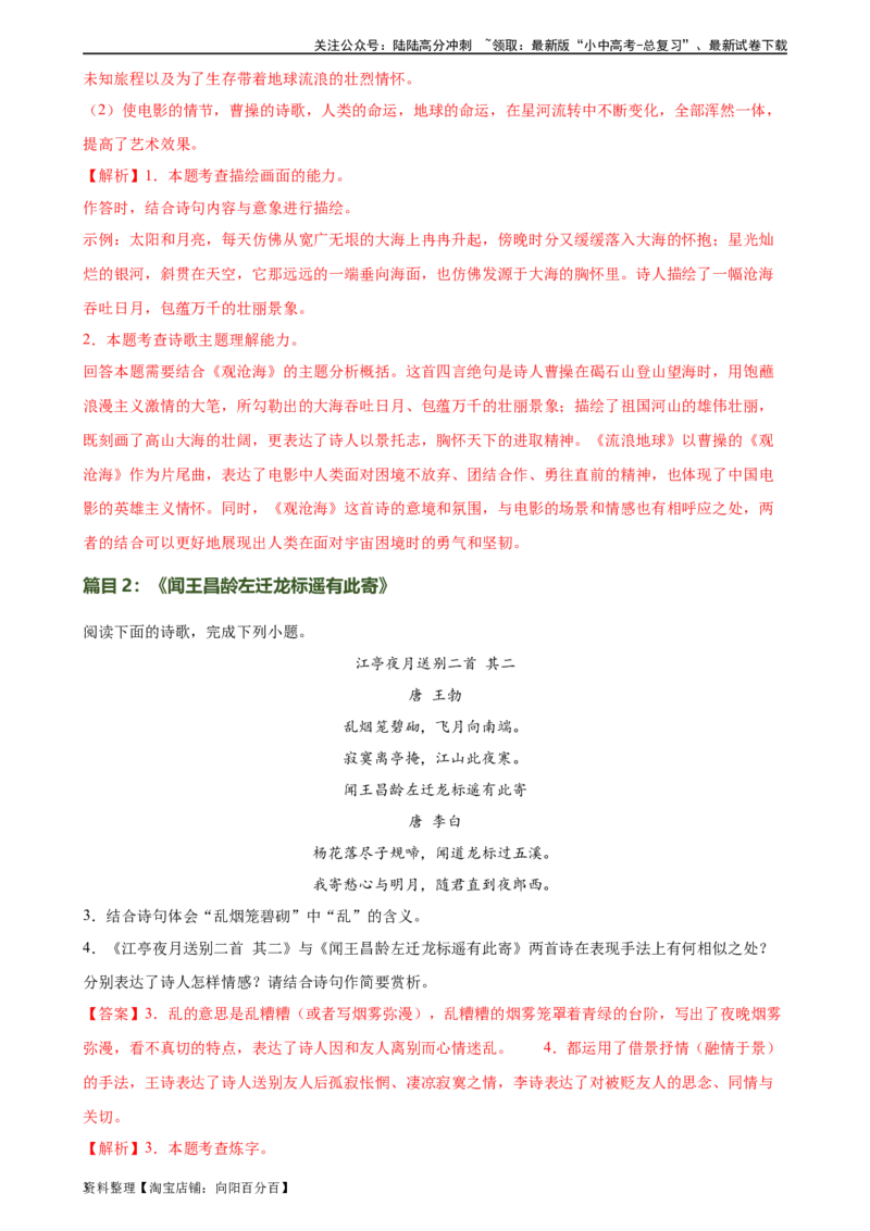 第09讲七上课标古诗词复习（练习）-2024年中考语文一轮复习讲练测（全国通用）（解析版）_02中考总复习（2026版更新中）_01-语文-中考总复习_2024年中考资料_一轮复习