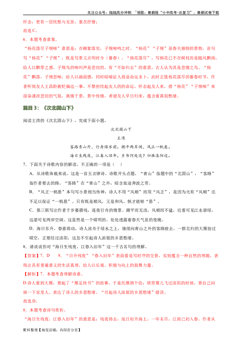 第09讲七上课标古诗词复习（练习）-2024年中考语文一轮复习讲练测（全国通用）（解析版）_02中考总复习（2026版更新中）_01-语文-中考总复习_2024年中考资料_一轮复习