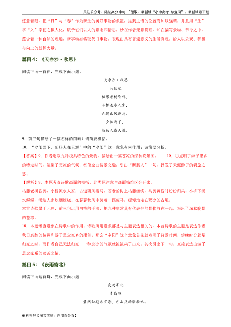 第09讲七上课标古诗词复习（练习）-2024年中考语文一轮复习讲练测（全国通用）（解析版）_02中考总复习（2026版更新中）_01-语文-中考总复习_2024年中考资料_一轮复习