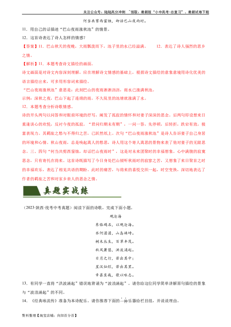 第09讲七上课标古诗词复习（练习）-2024年中考语文一轮复习讲练测（全国通用）（解析版）_02中考总复习（2026版更新中）_01-语文-中考总复习_2024年中考资料_一轮复习