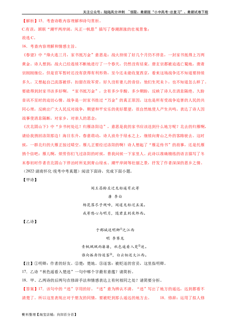 第09讲七上课标古诗词复习（练习）-2024年中考语文一轮复习讲练测（全国通用）（解析版）_02中考总复习（2026版更新中）_01-语文-中考总复习_2024年中考资料_一轮复习