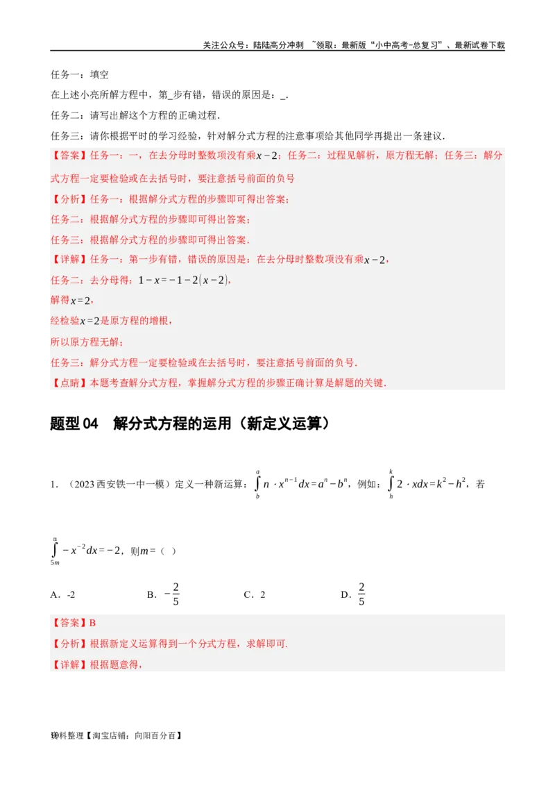 第06讲分式方程（练习）（解析版）_02中考总复习（2026版更新中）_02-数学-中考总复习_2024年中考复习资料_一轮复习资料_配套练习（原卷版+解析版）_教师版（含答案解析）
