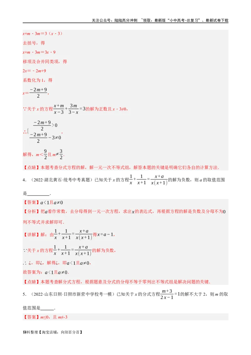第06讲分式方程（练习）（解析版）_02中考总复习（2026版更新中）_02-数学-中考总复习_2024年中考复习资料_一轮复习资料_配套练习（原卷版+解析版）_教师版（含答案解析）