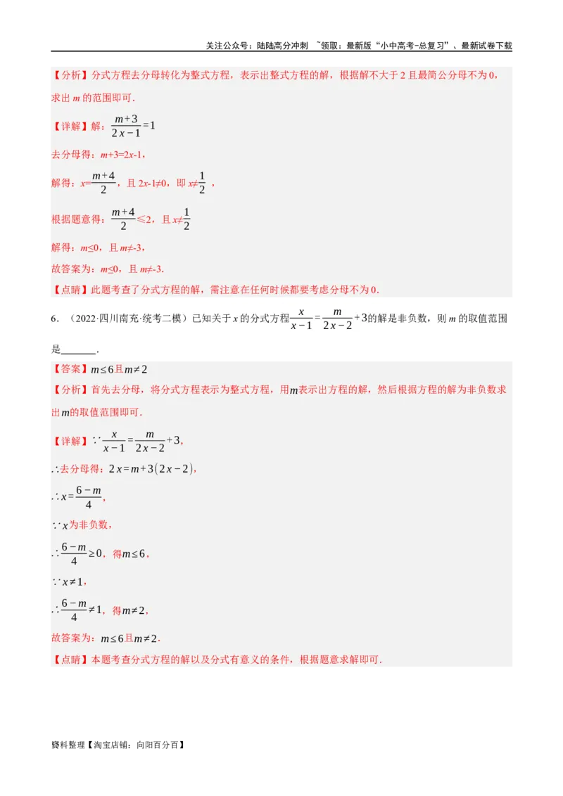 第06讲分式方程（练习）（解析版）_02中考总复习（2026版更新中）_02-数学-中考总复习_2024年中考复习资料_一轮复习资料_配套练习（原卷版+解析版）_教师版（含答案解析）