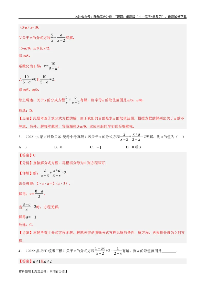 第06讲分式方程（练习）（解析版）_02中考总复习（2026版更新中）_02-数学-中考总复习_2024年中考复习资料_一轮复习资料_配套练习（原卷版+解析版）_教师版（含答案解析）