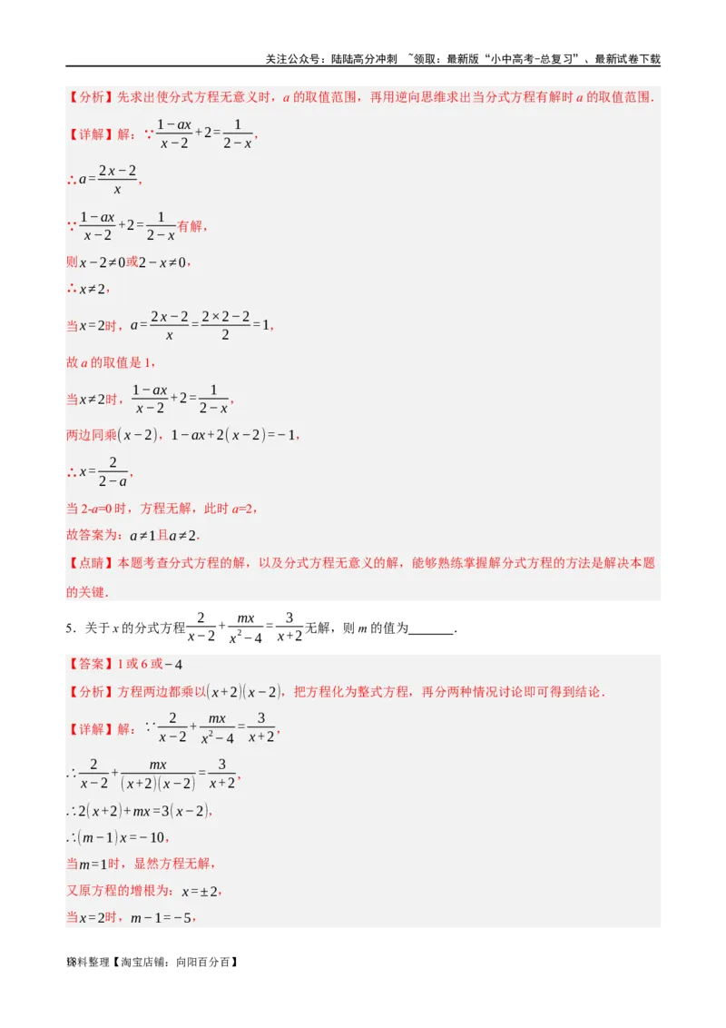 第06讲分式方程（练习）（解析版）_02中考总复习（2026版更新中）_02-数学-中考总复习_2024年中考复习资料_一轮复习资料_配套练习（原卷版+解析版）_教师版（含答案解析）