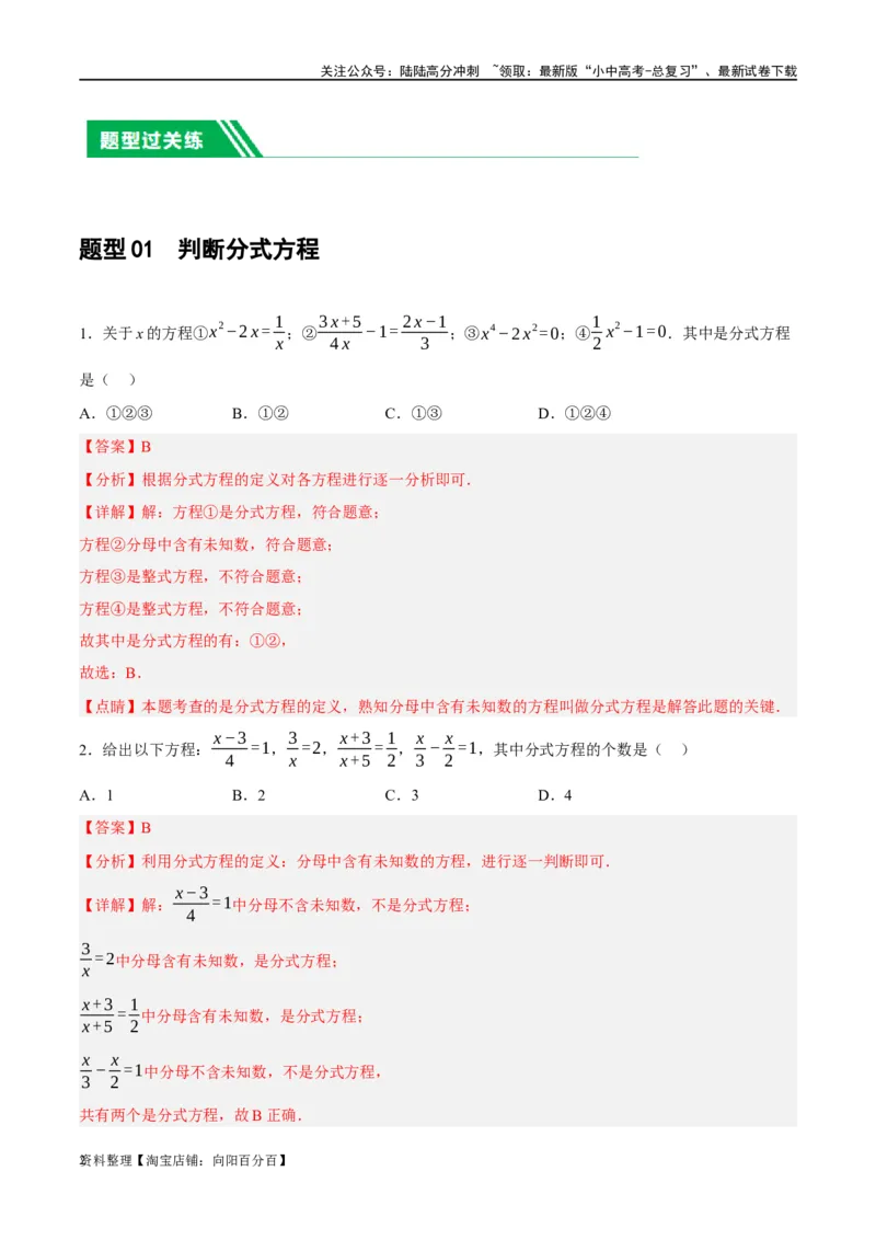 第06讲分式方程（练习）（解析版）_02中考总复习（2026版更新中）_02-数学-中考总复习_2024年中考复习资料_一轮复习资料_配套练习（原卷版+解析版）_教师版（含答案解析）