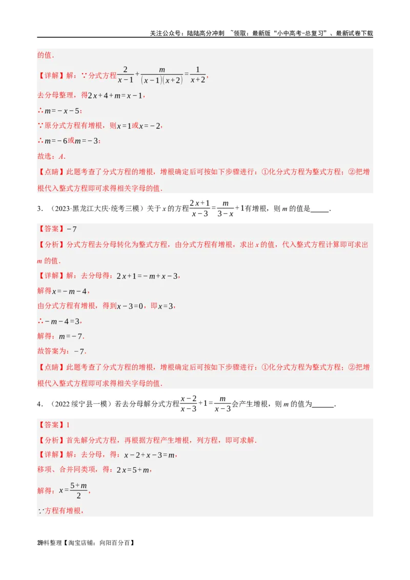 第06讲分式方程（练习）（解析版）_02中考总复习（2026版更新中）_02-数学-中考总复习_2024年中考复习资料_一轮复习资料_配套练习（原卷版+解析版）_教师版（含答案解析）