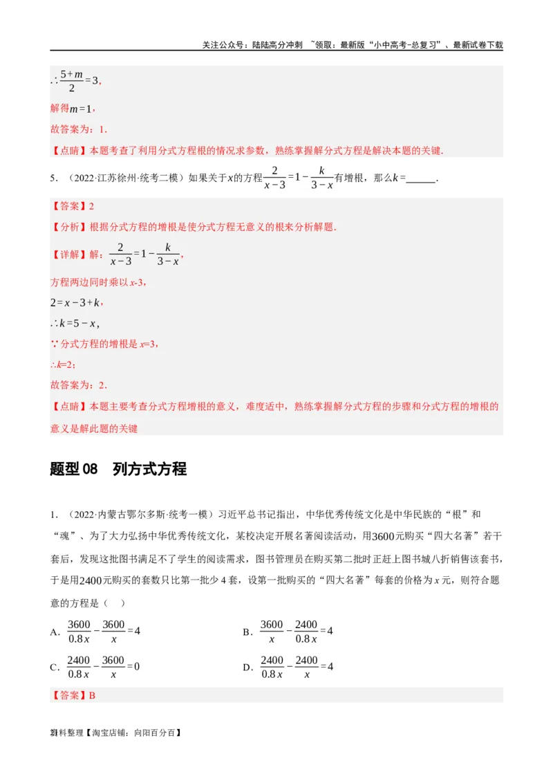 第06讲分式方程（练习）（解析版）_02中考总复习（2026版更新中）_02-数学-中考总复习_2024年中考复习资料_一轮复习资料_配套练习（原卷版+解析版）_教师版（含答案解析）