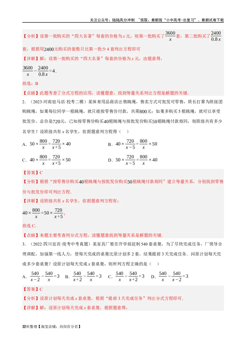 第06讲分式方程（练习）（解析版）_02中考总复习（2026版更新中）_02-数学-中考总复习_2024年中考复习资料_一轮复习资料_配套练习（原卷版+解析版）_教师版（含答案解析）