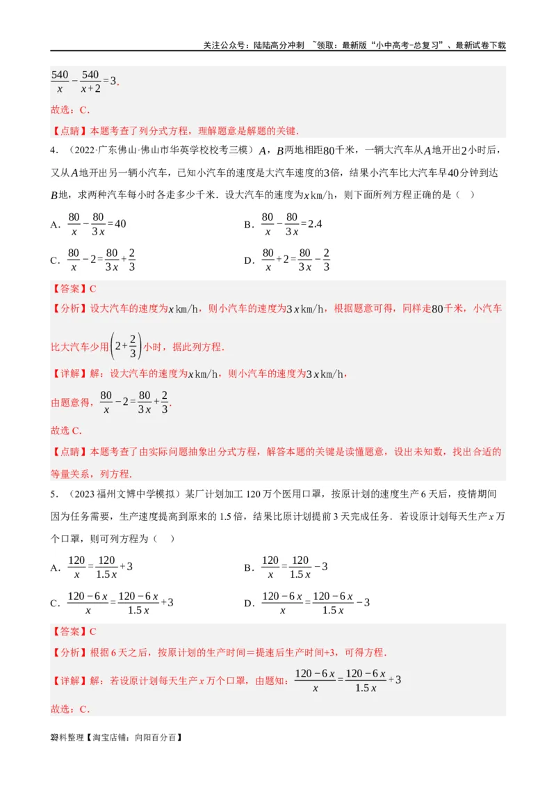 第06讲分式方程（练习）（解析版）_02中考总复习（2026版更新中）_02-数学-中考总复习_2024年中考复习资料_一轮复习资料_配套练习（原卷版+解析版）_教师版（含答案解析）